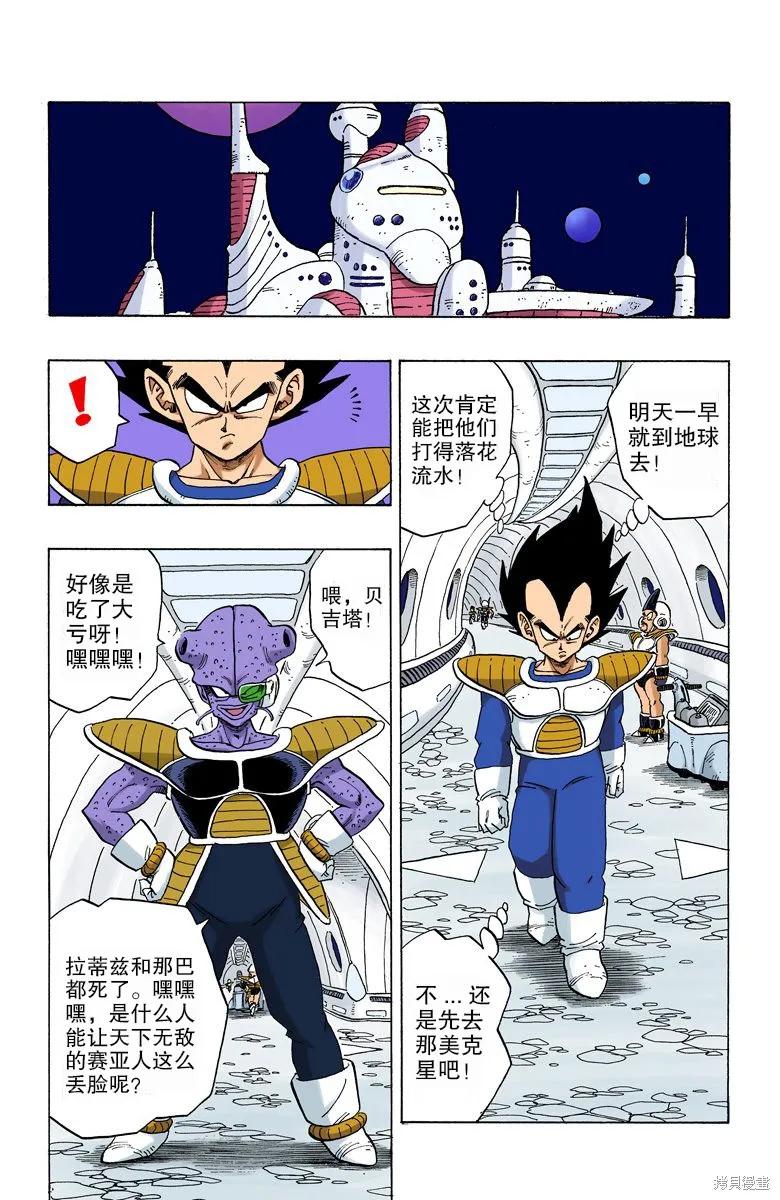 七龙珠 全彩版 21卷 第46页