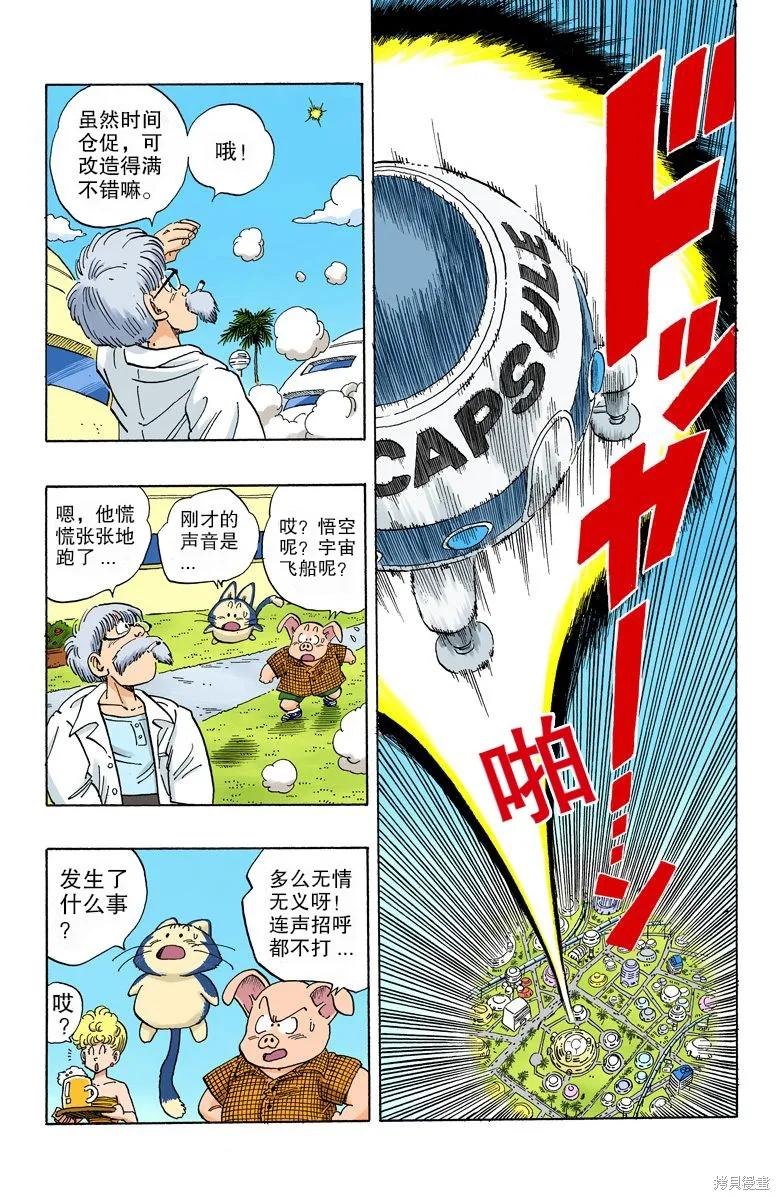 七龙珠 全彩版 21卷 第119页