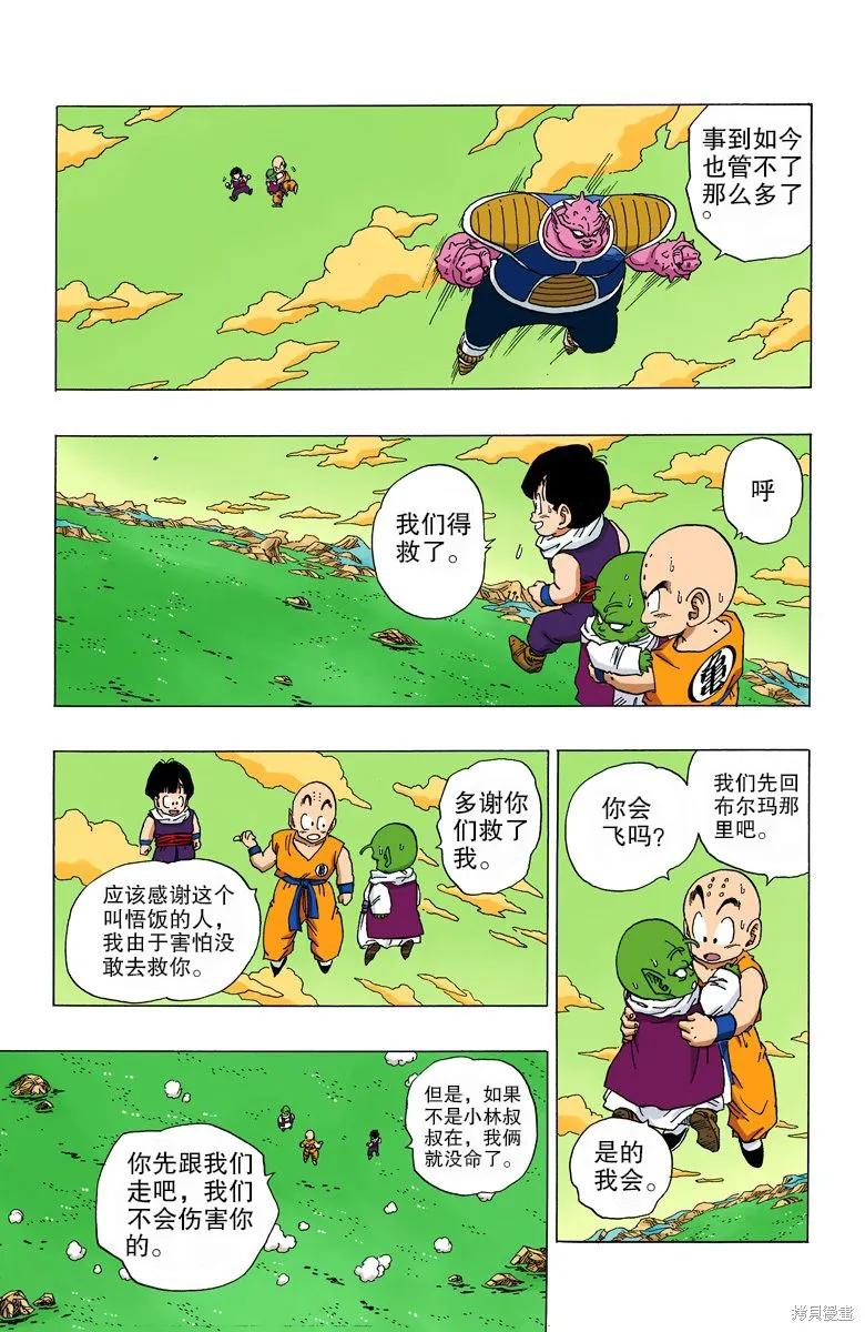 七龙珠 全彩版 21卷 第198页