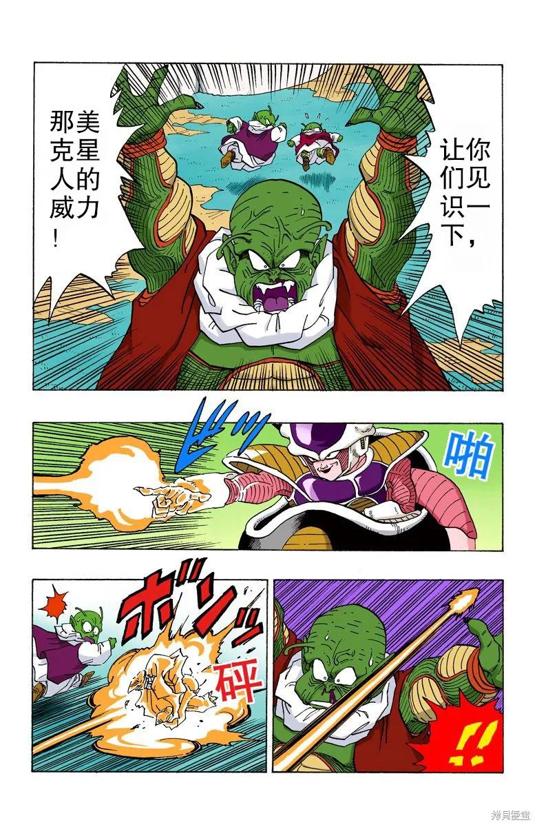 七龙珠 全彩版 21卷 第174页