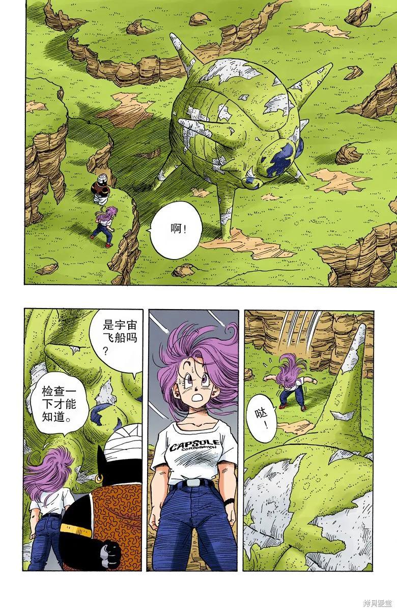 七龙珠 全彩版 21卷 第10页