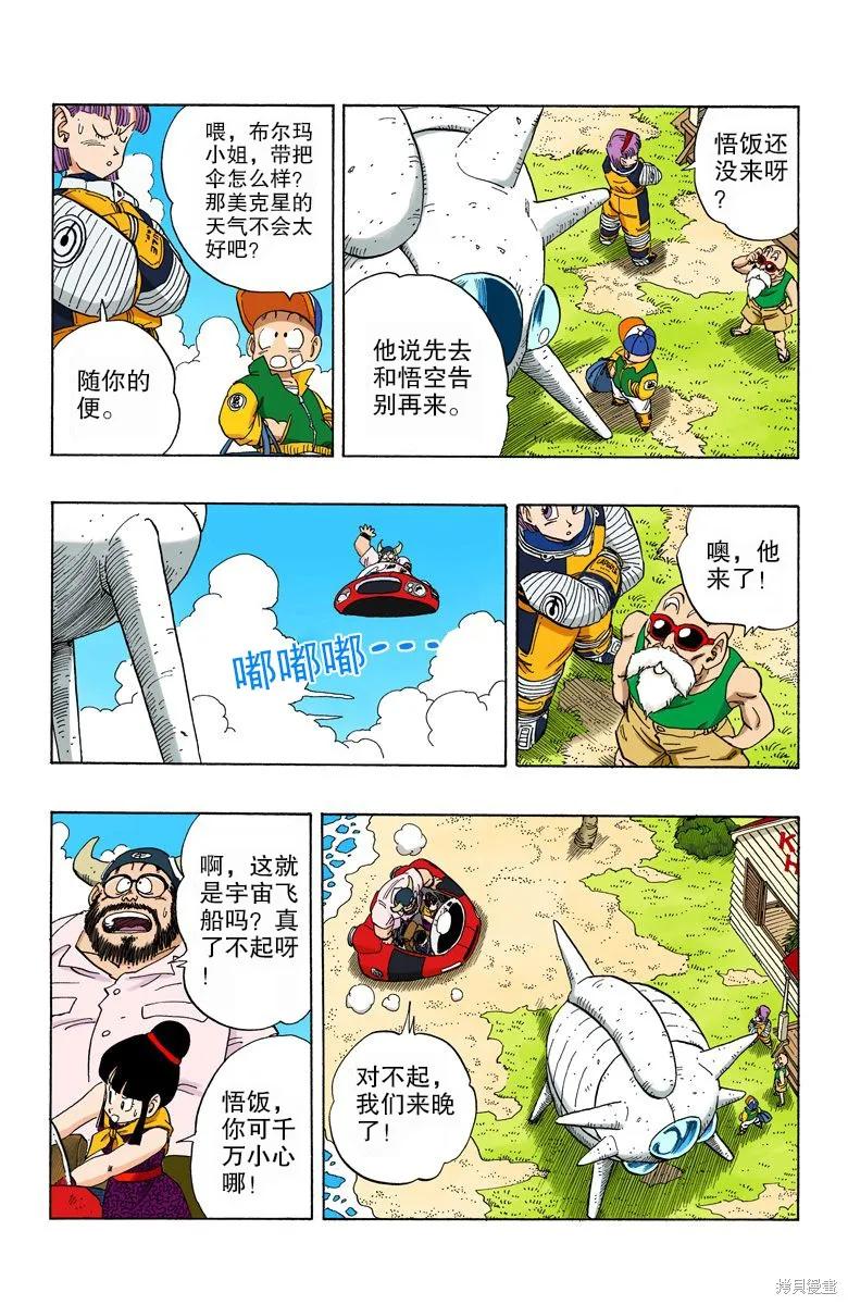 七龙珠 全彩版 21卷 第28页