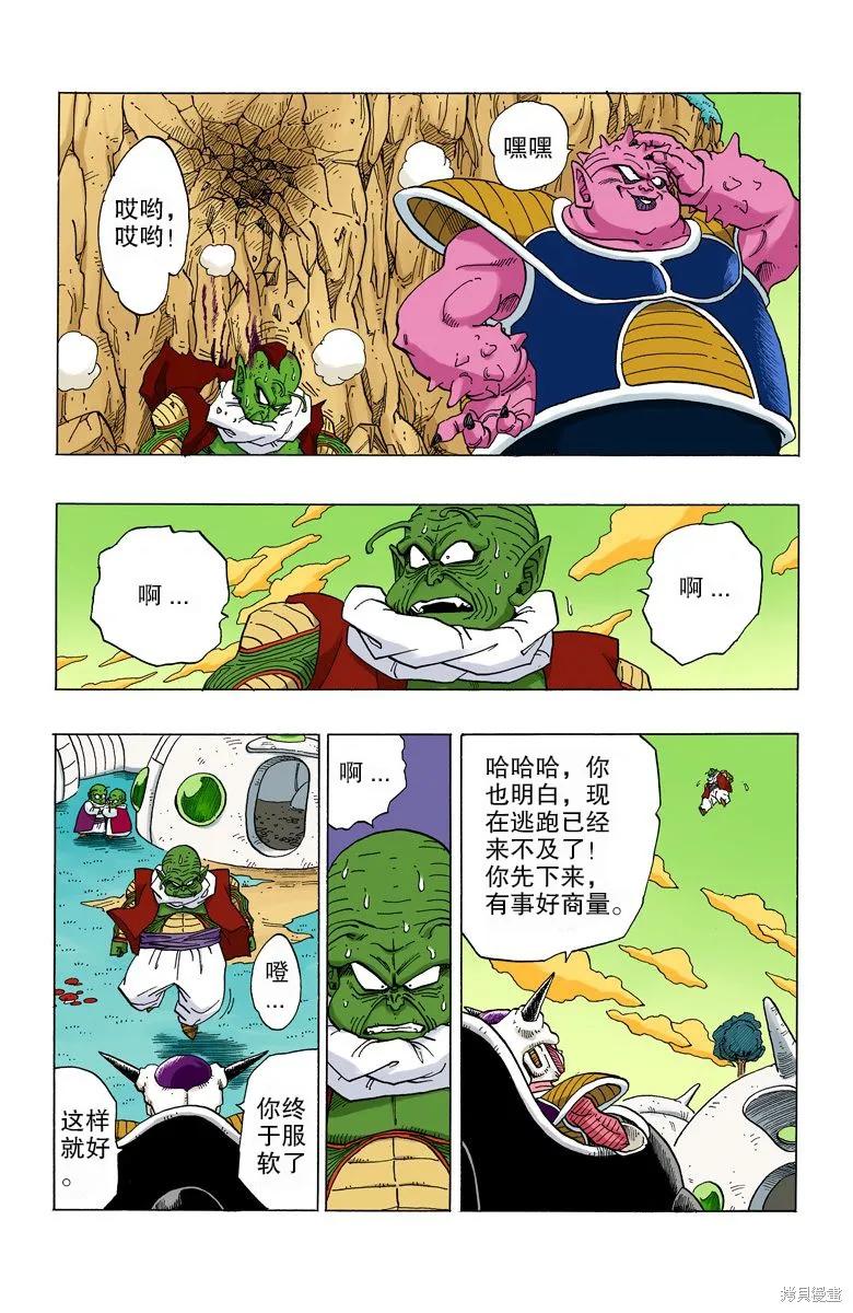 七龙珠 全彩版 21卷 第167页