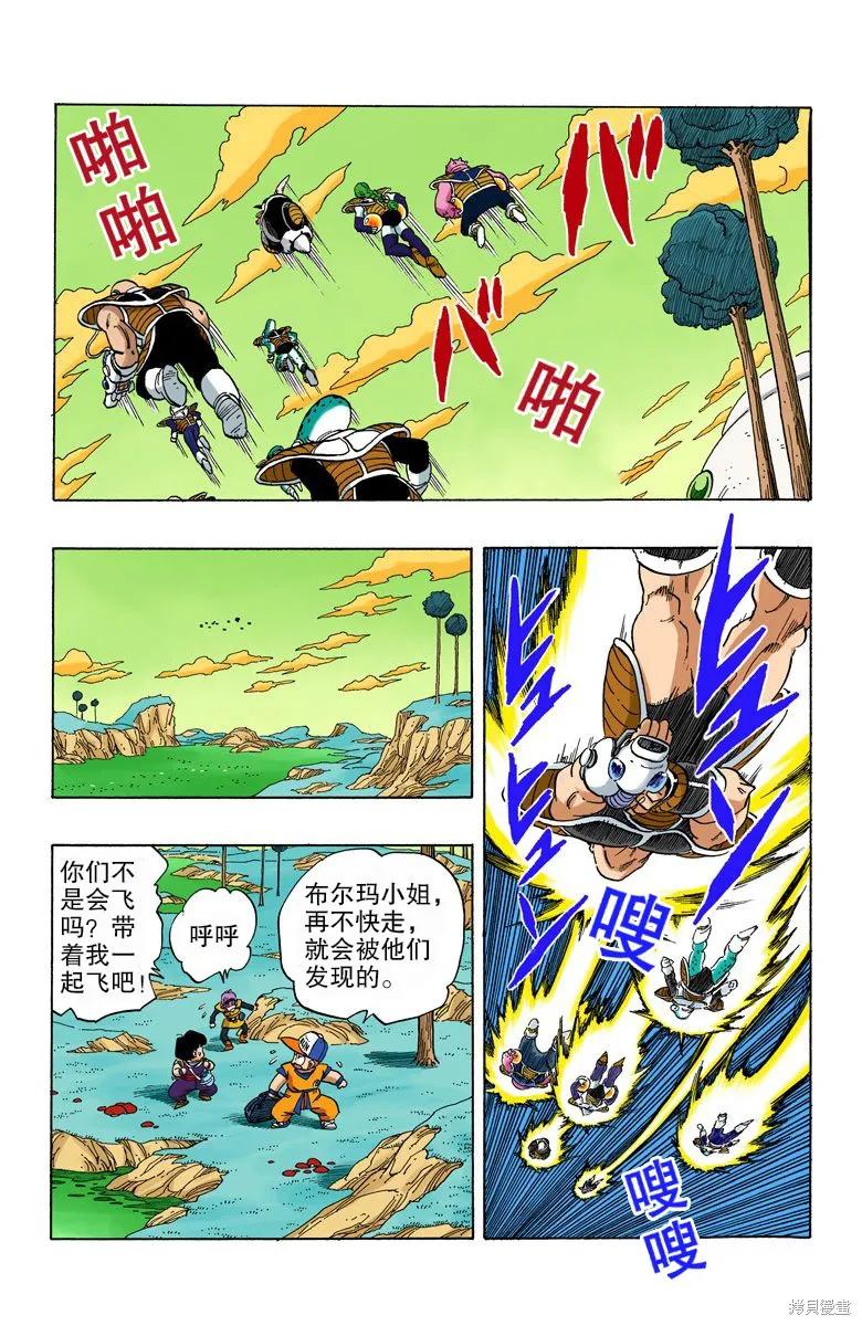 七龙珠 全彩版 21卷 第94页