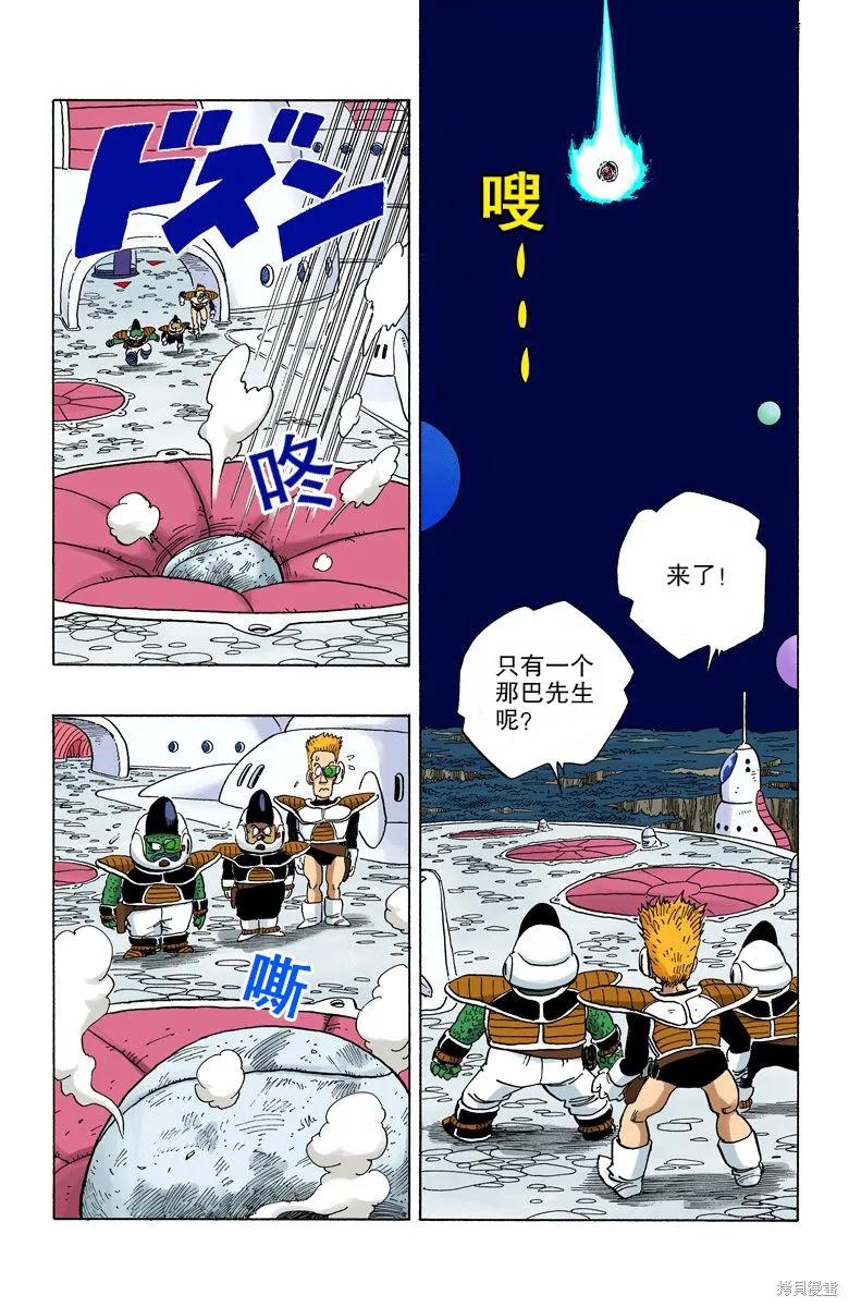 七龙珠 全彩版 21卷 第42页