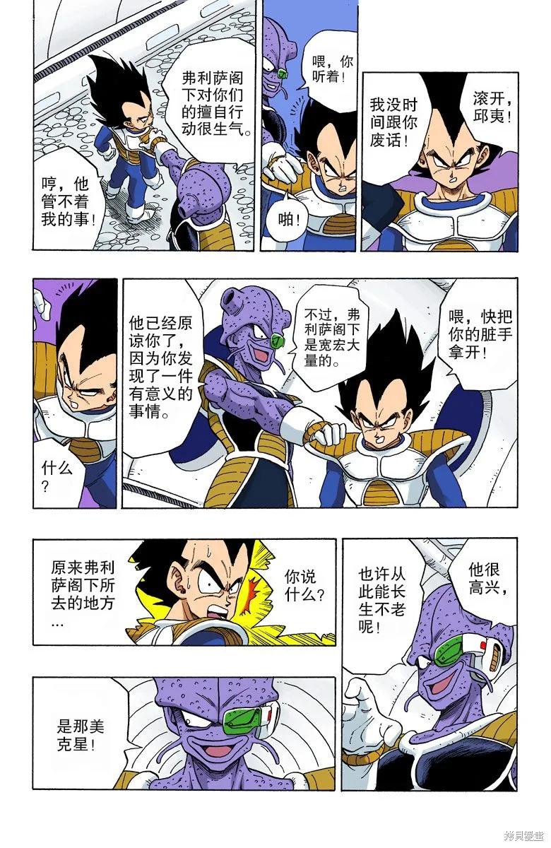 七龙珠 全彩版 21卷 第47页