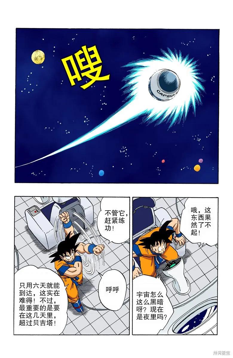 七龙珠 全彩版 21卷 第120页