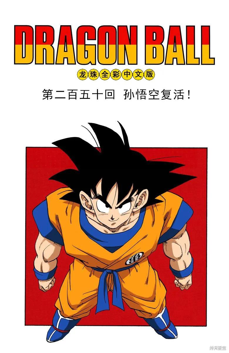 七龙珠 全彩版 21卷 第96页