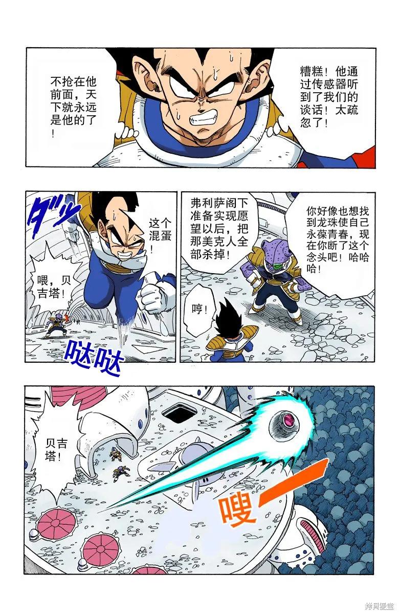 七龙珠 全彩版 21卷 第48页