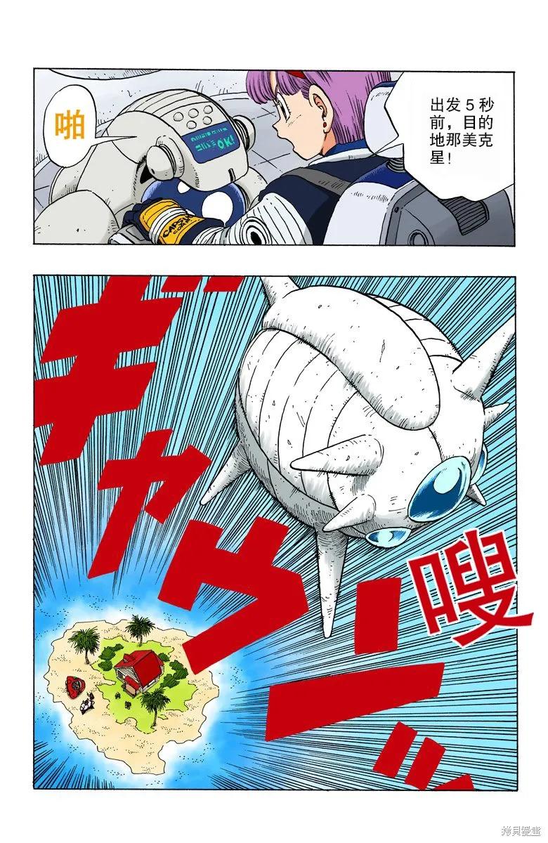 七龙珠 全彩版 21卷 第31页