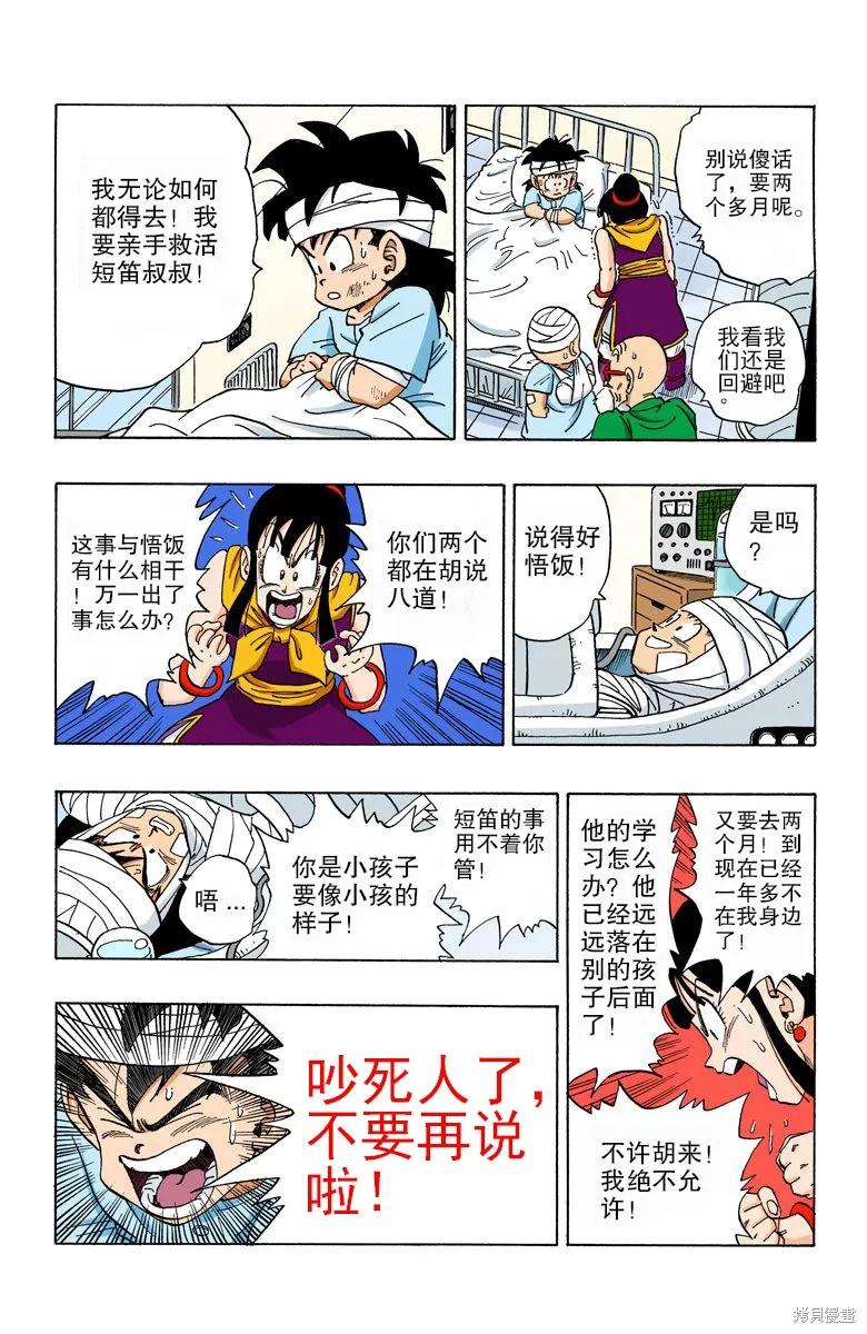 七龙珠 全彩版 21卷 第24页