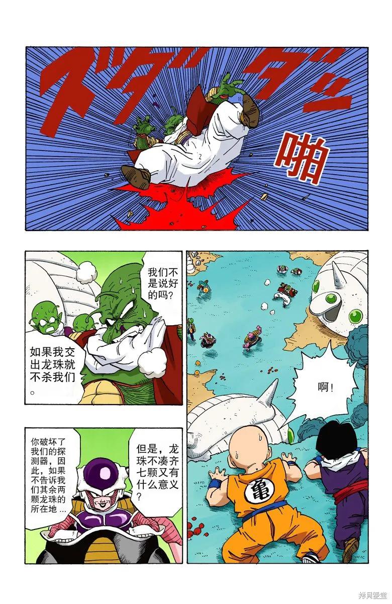 七龙珠 全彩版 21卷 第172页
