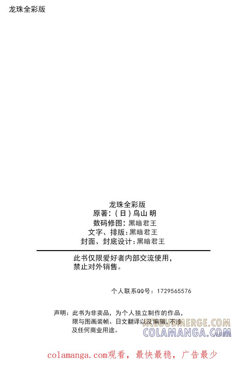 七龙珠 全彩版 21卷 第201页