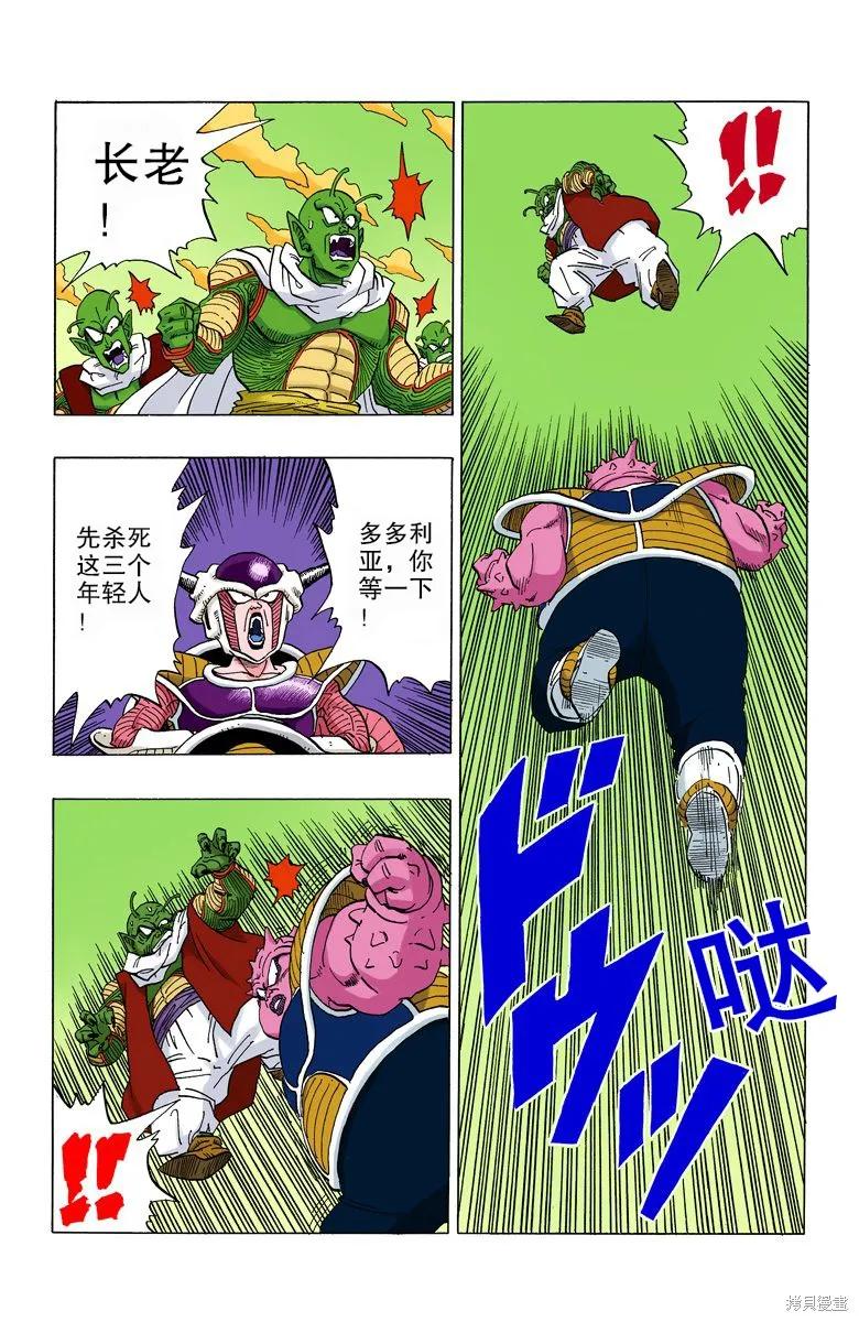 七龙珠 全彩版 21卷 第159页