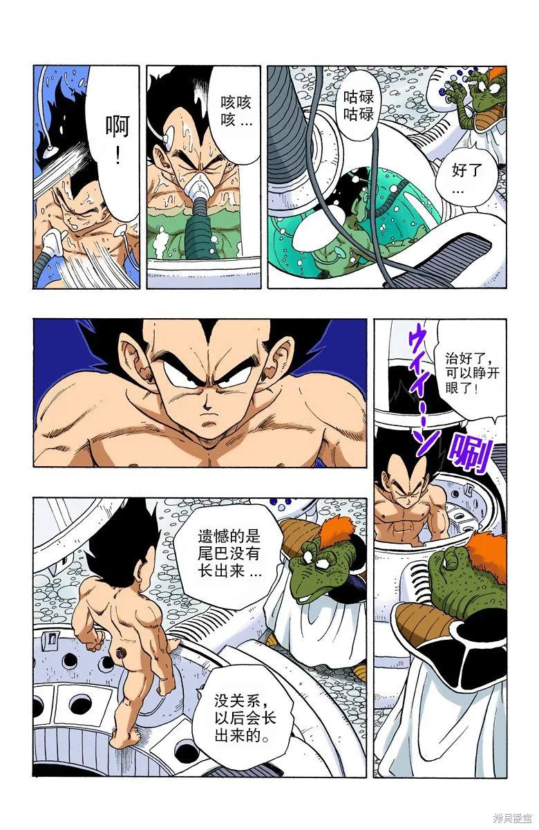 七龙珠 全彩版 21卷 第44页