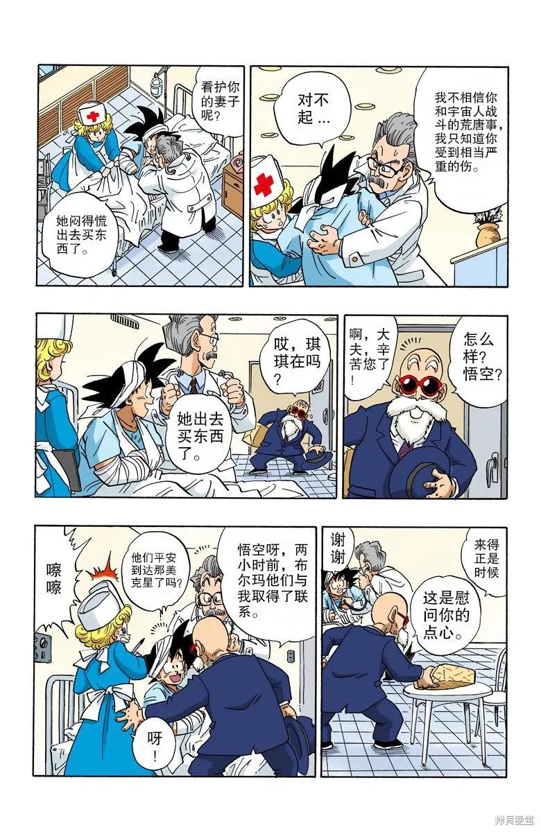 七龙珠 全彩版 21卷 第104页