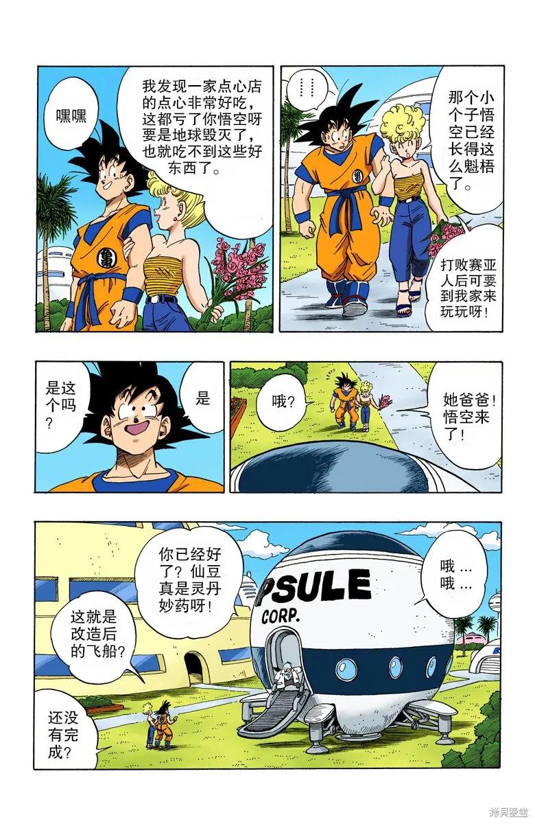 七龙珠 全彩版 21卷 第114页