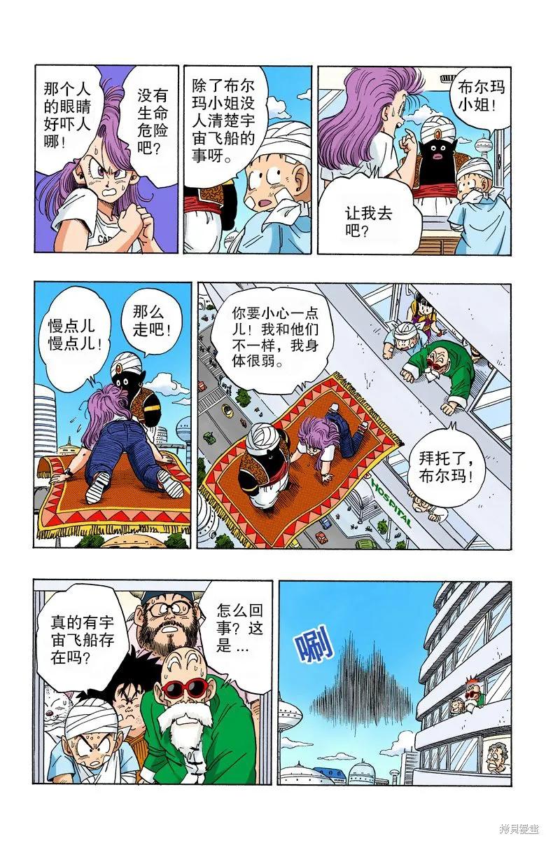 七龙珠 全彩版 21卷 第7页