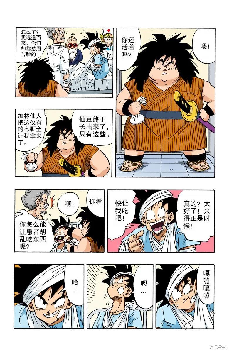 七龙珠 全彩版 21卷 第106页