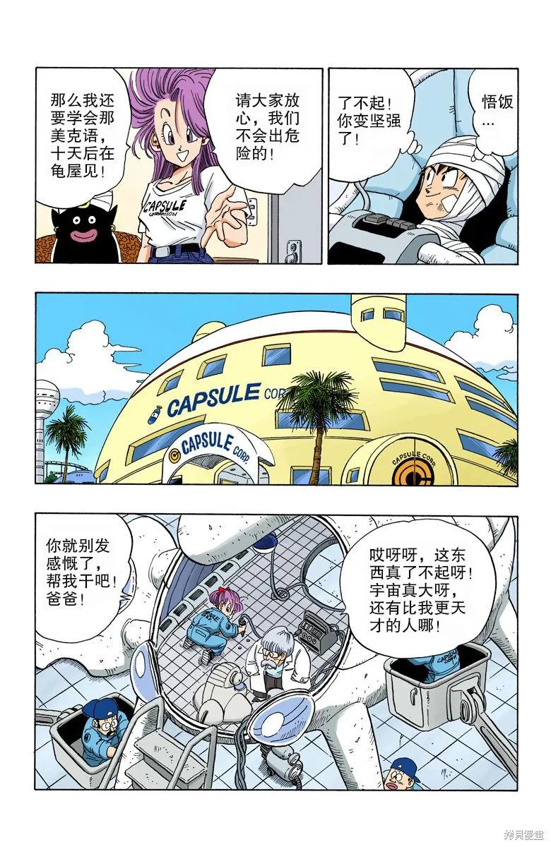 七龙珠 全彩版 21卷 第26页