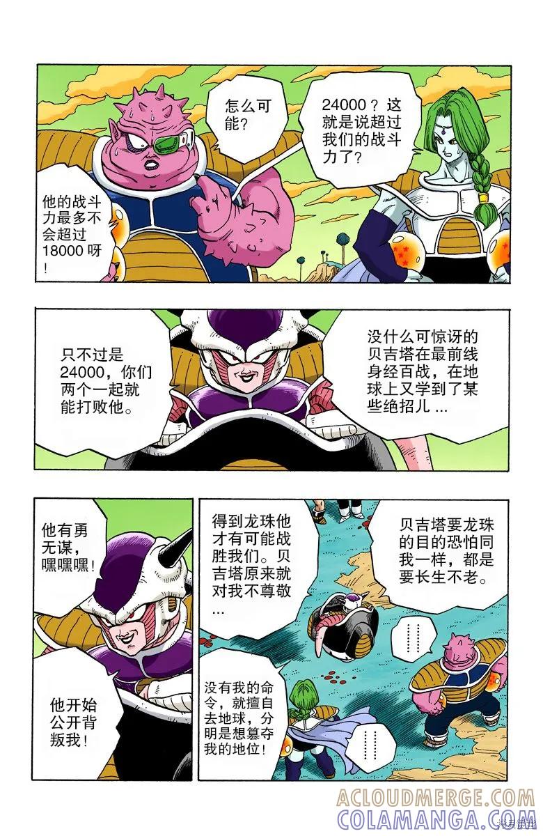 七龙珠 全彩版 21卷 第85页