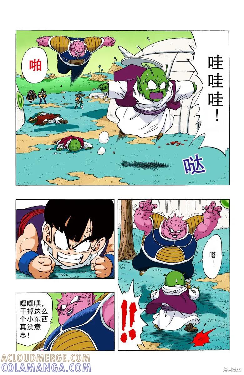 七龙珠 全彩版 21卷 第177页