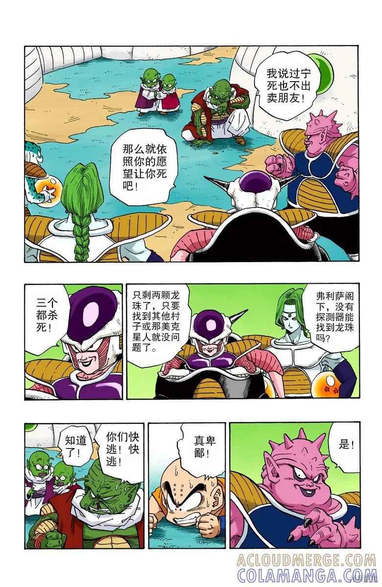 七龙珠 全彩版 21卷 第173页