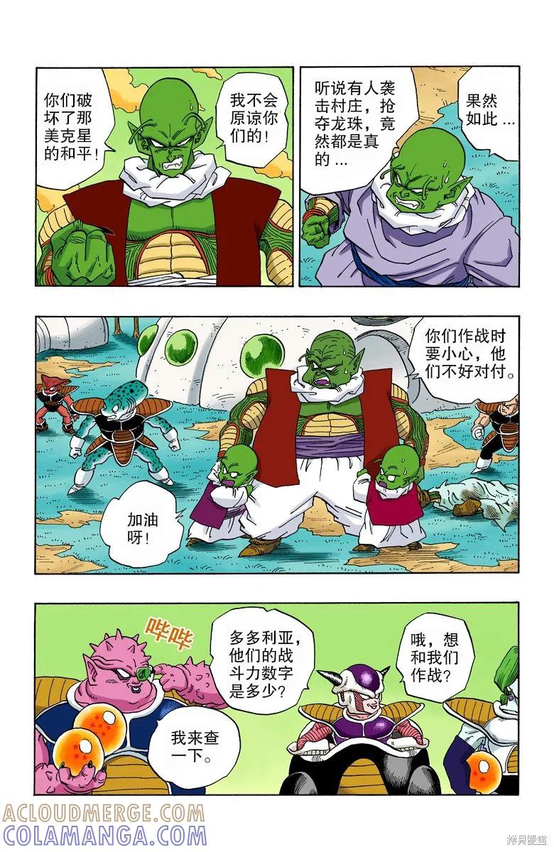 七龙珠 全彩版 21卷 第145页