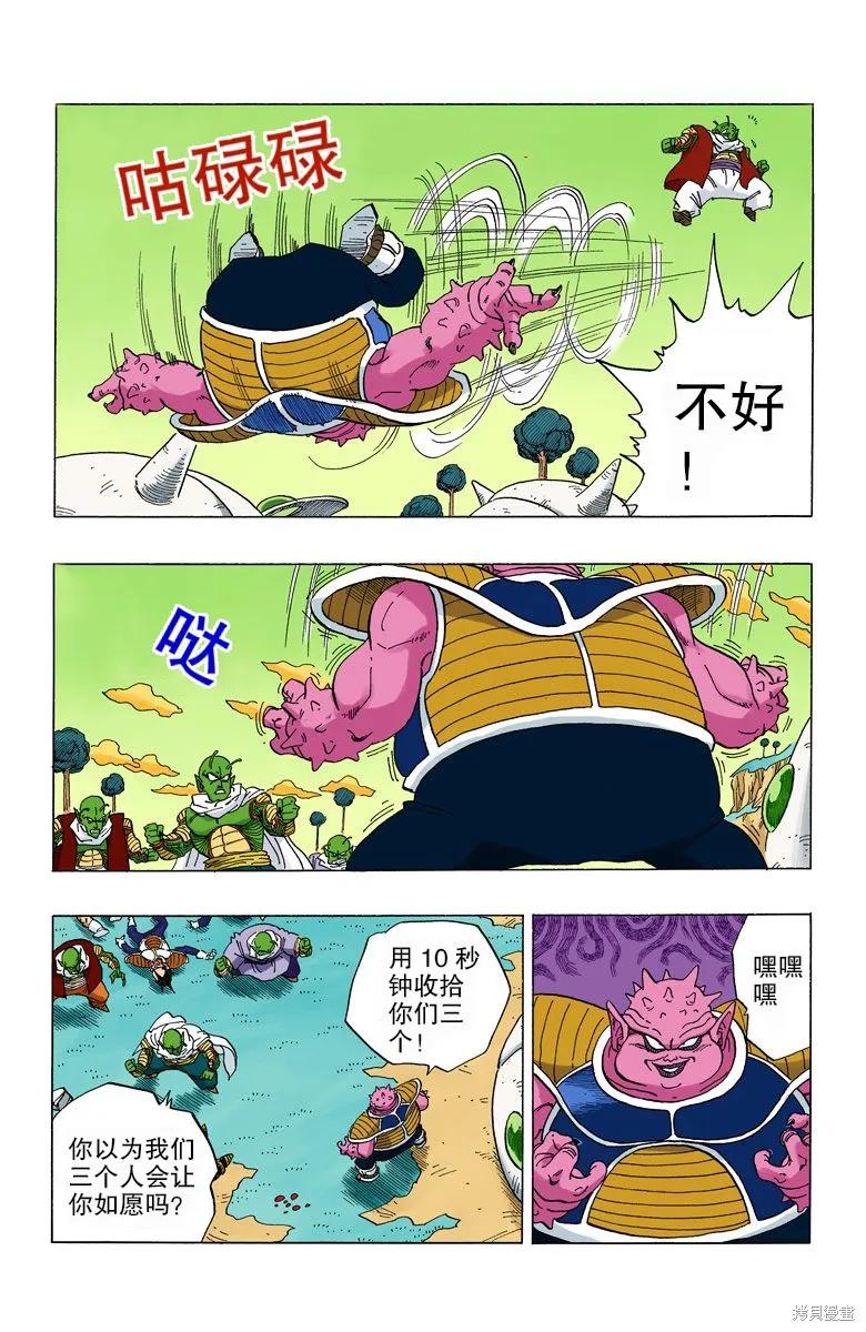 七龙珠 全彩版 21卷 第160页