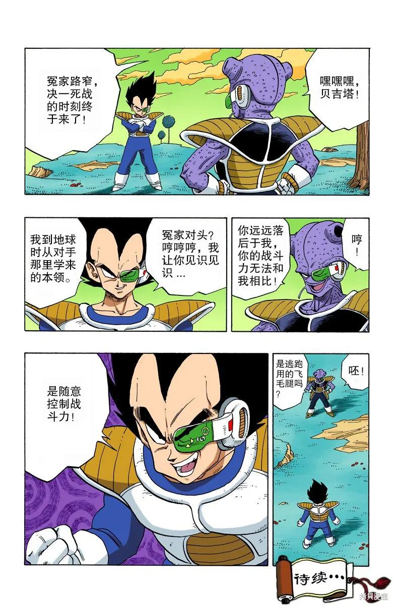 七龙珠 全彩版 21卷 第80页