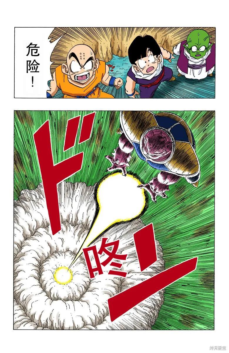 七龙珠 全彩版 21卷 第195页