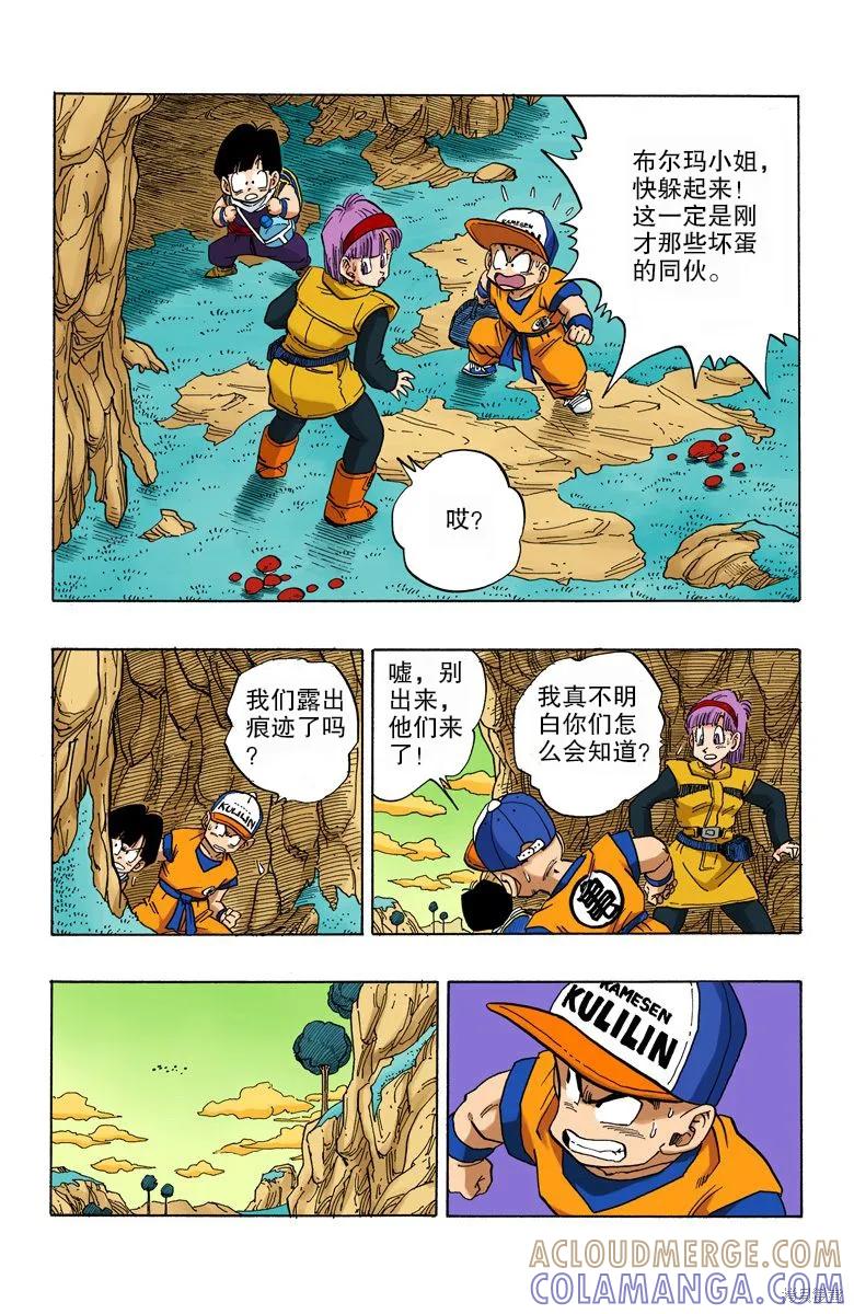 七龙珠 全彩版 21卷 第97页