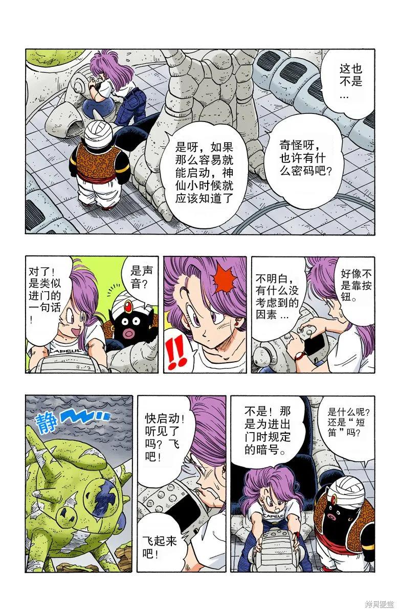 七龙珠 全彩版 21卷 第16页