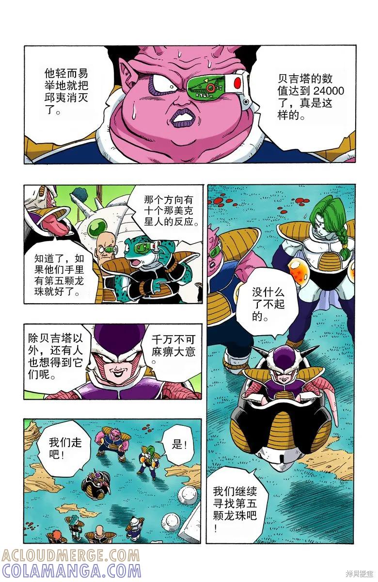 七龙珠 全彩版 21卷 第93页