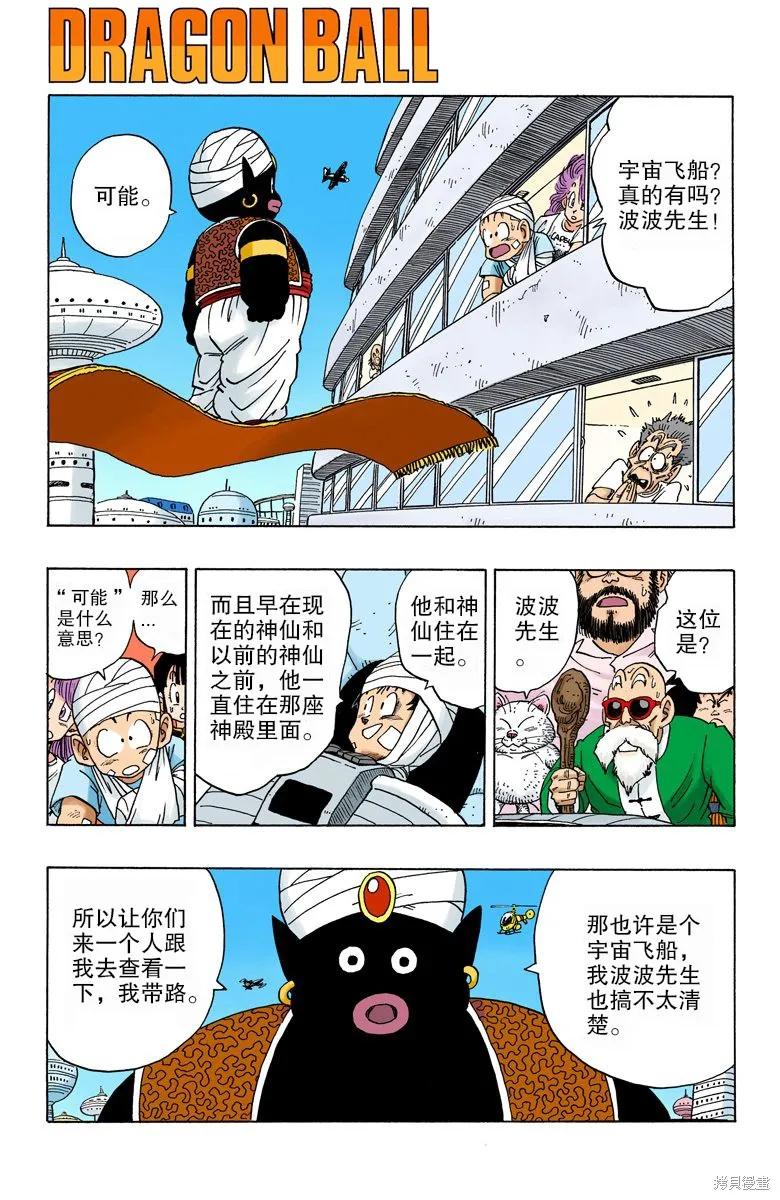 七龙珠 全彩版 21卷 第6页