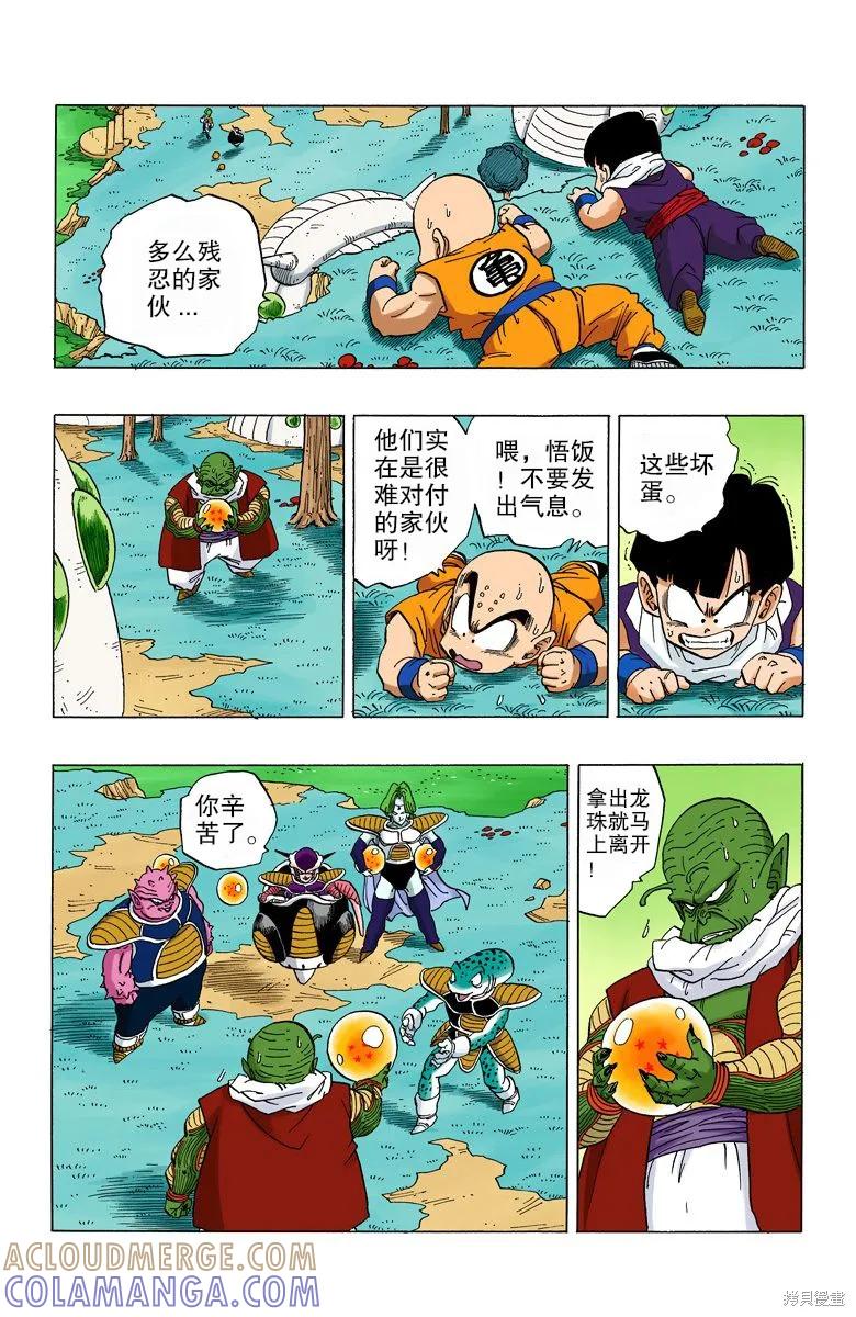 七龙珠 全彩版 21卷 第169页