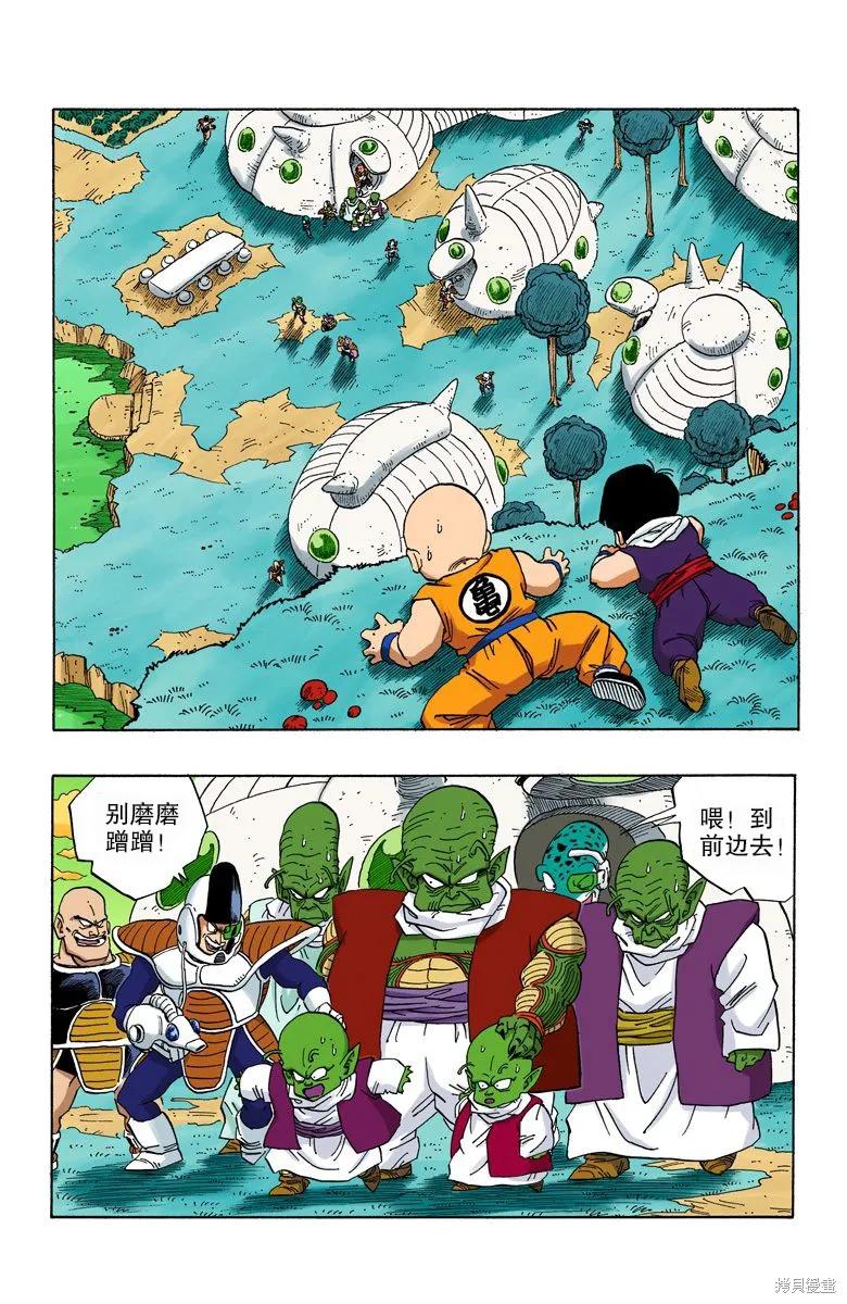 七龙珠 全彩版 21卷 第127页