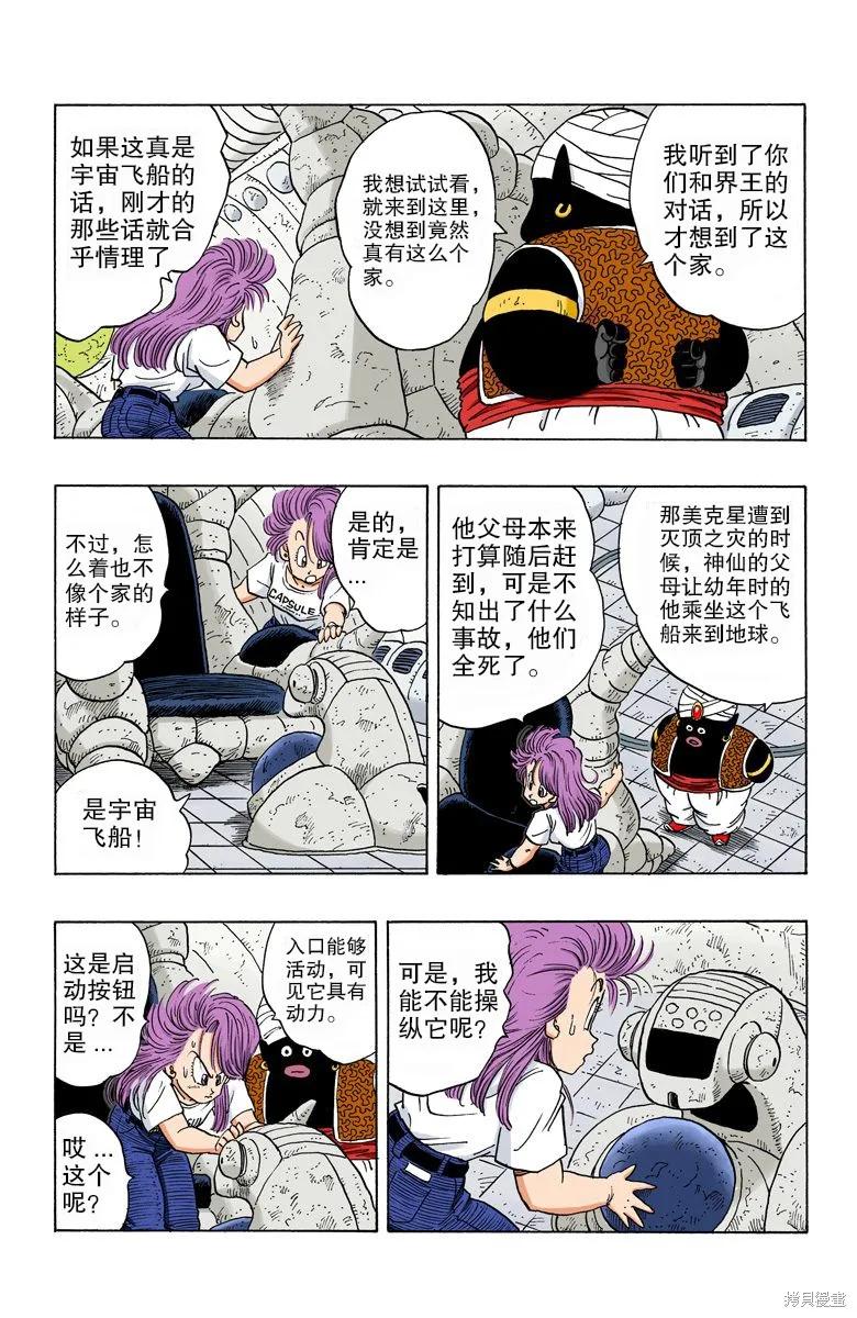 七龙珠 全彩版 21卷 第15页