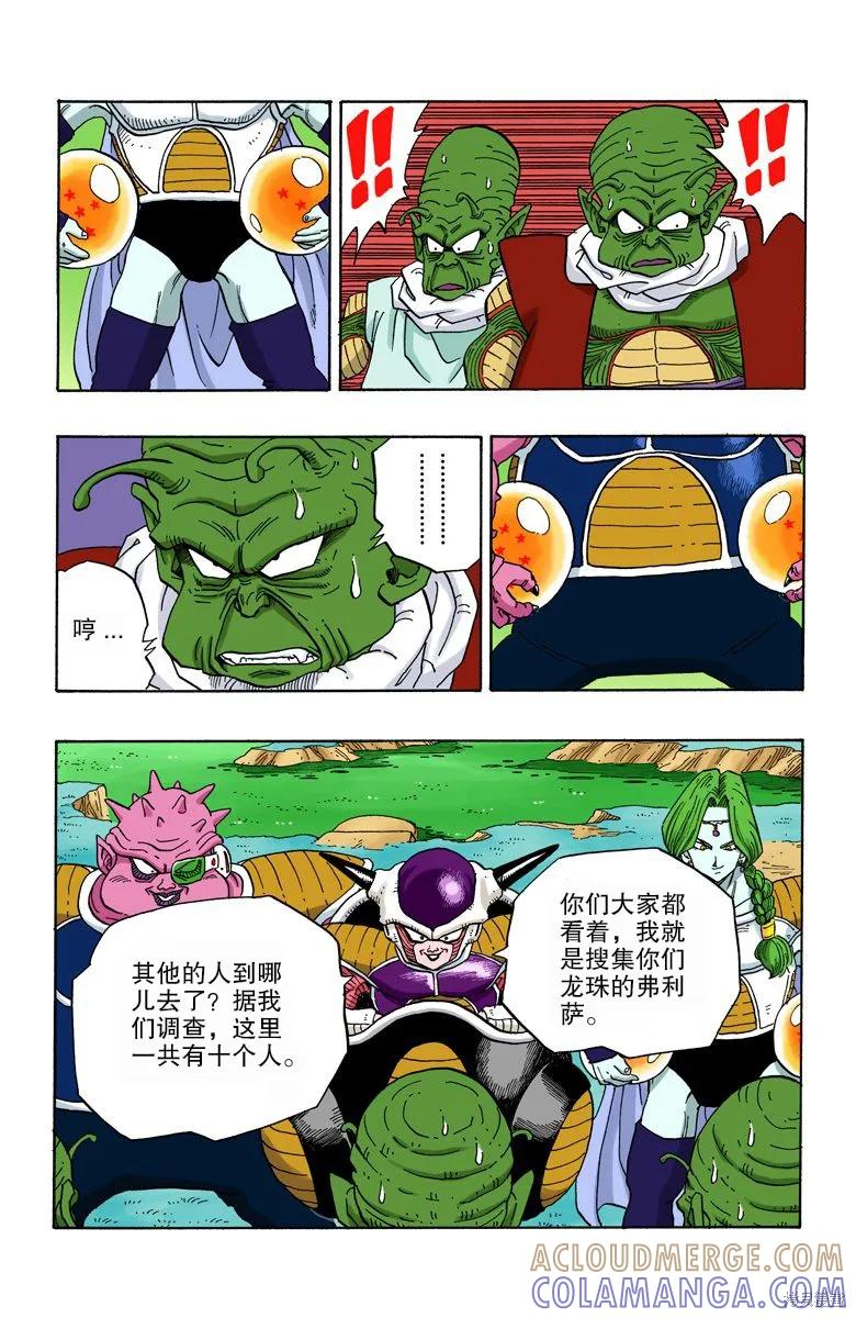 七龙珠 全彩版 21卷 第129页