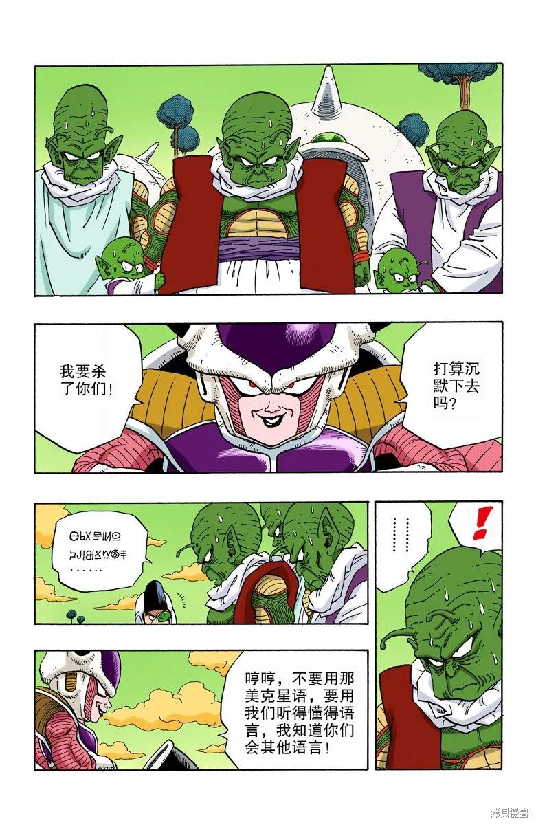 七龙珠 全彩版 21卷 第130页