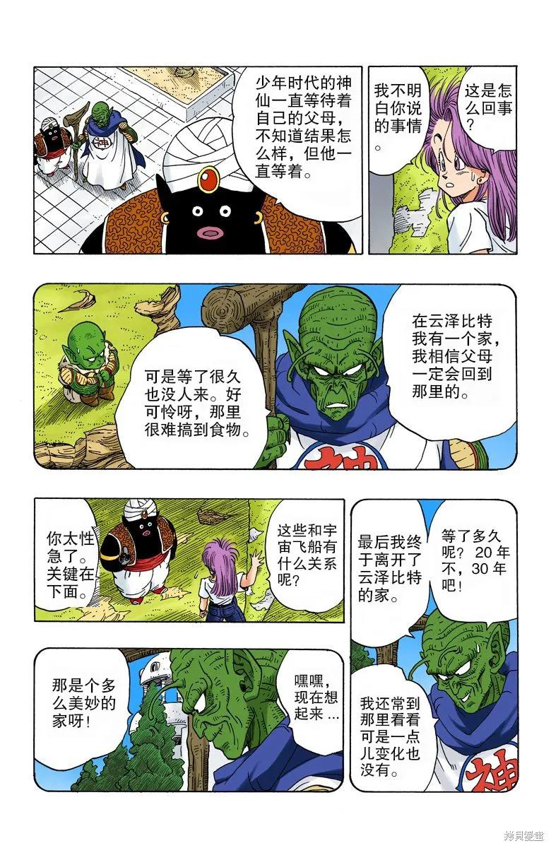 七龙珠 全彩版 21卷 第12页