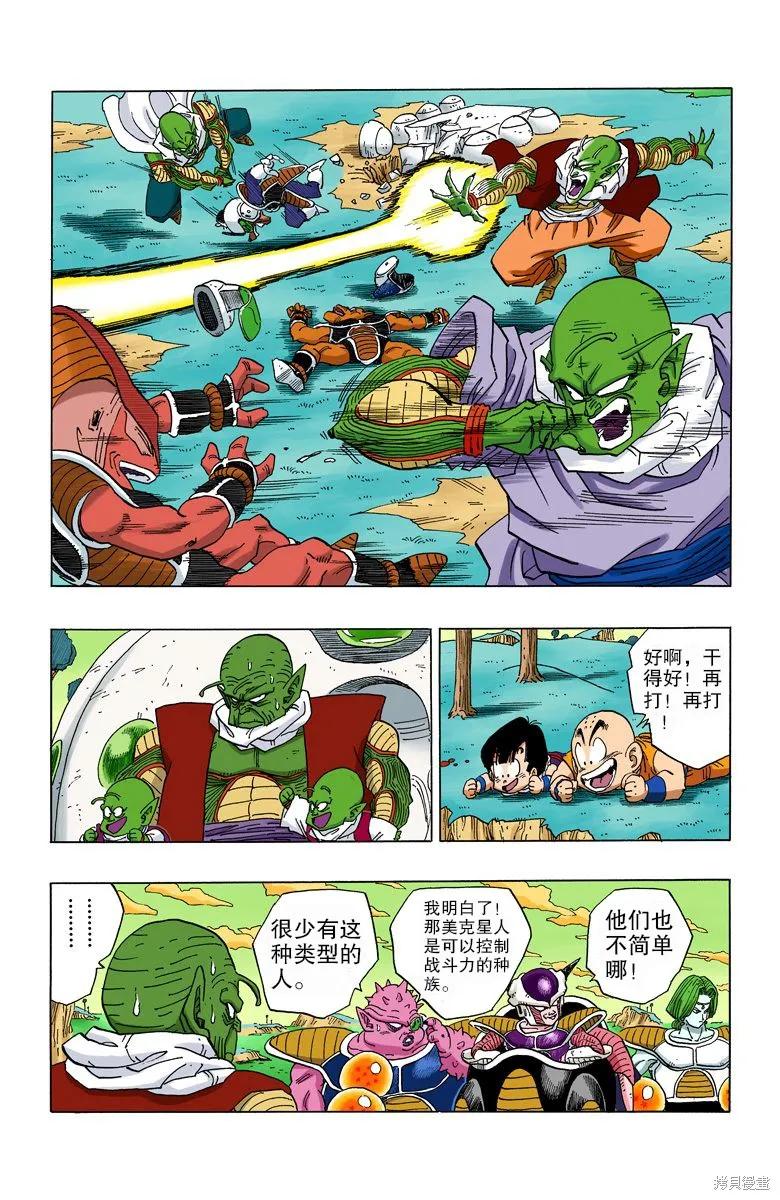 七龙珠 全彩版 21卷 第152页