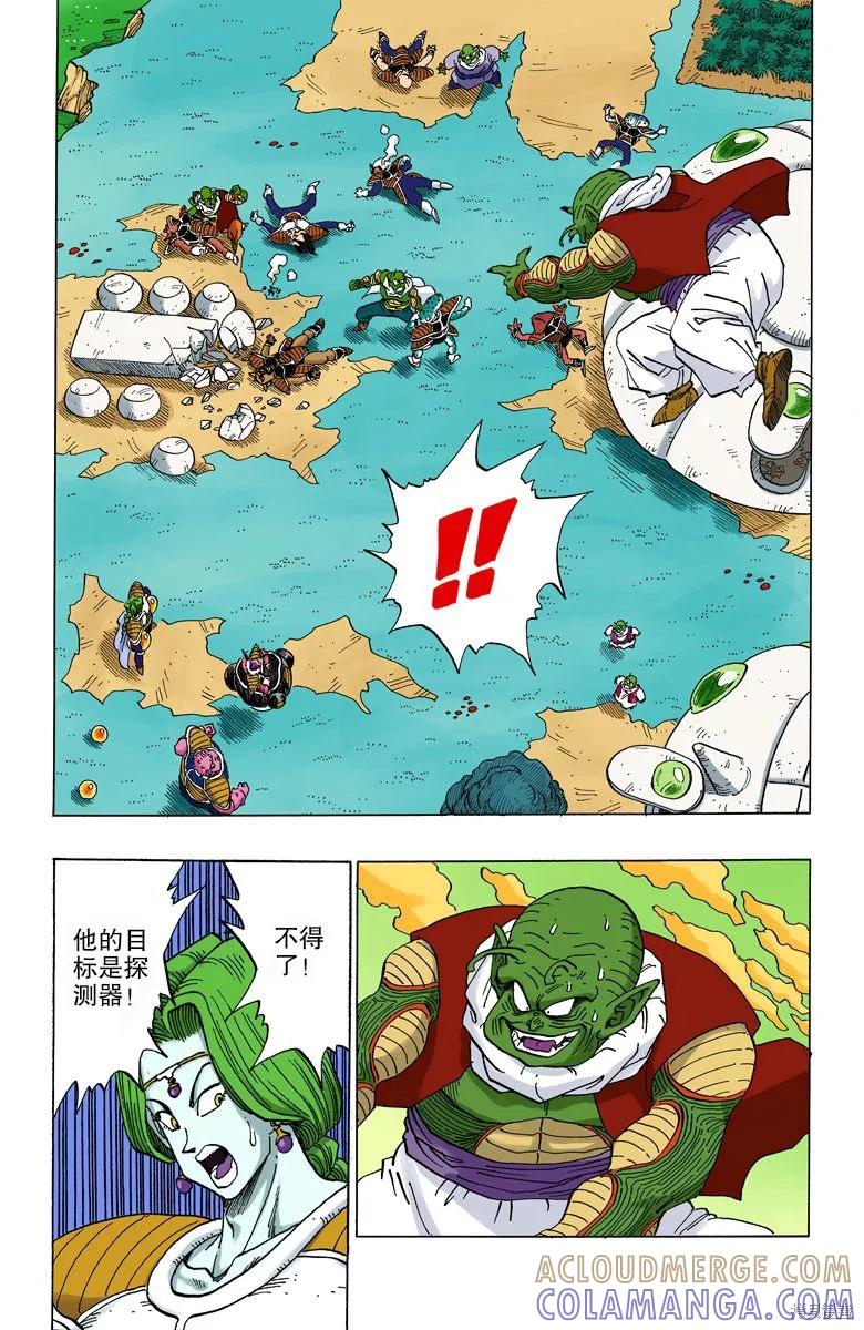 七龙珠 全彩版 21卷 第157页