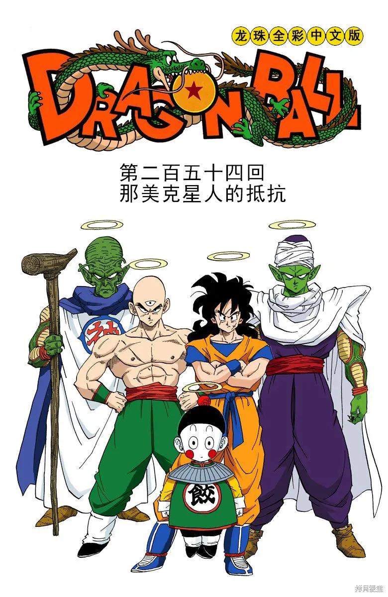 七龙珠 全彩版 21卷 第156页