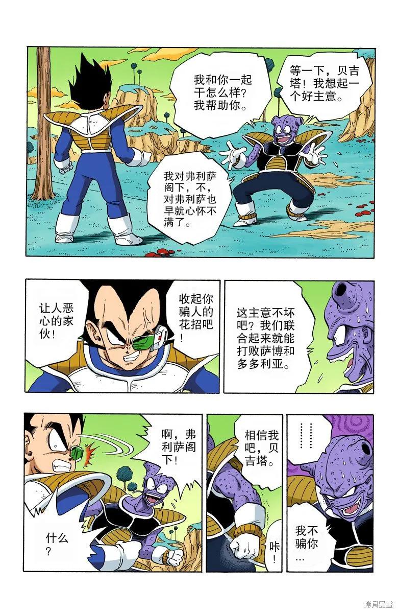 七龙珠 全彩版 21卷 第86页