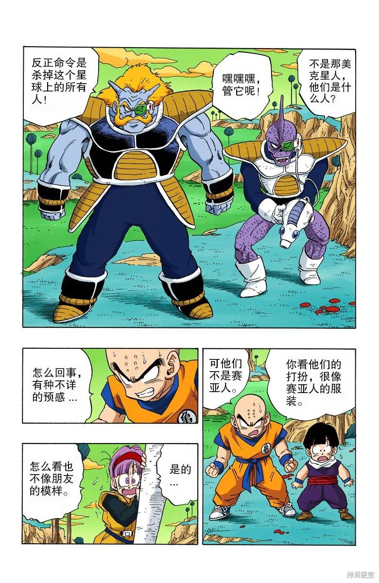 七龙珠 全彩版 21卷 第71页