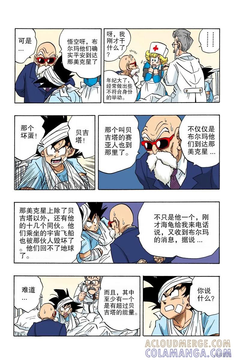 七龙珠 全彩版 21卷 第105页