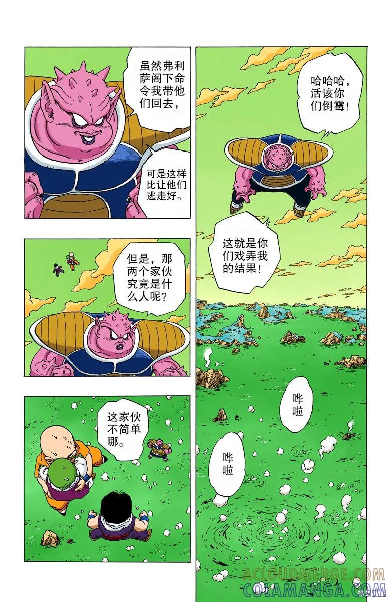 七龙珠 全彩版 21卷 第197页
