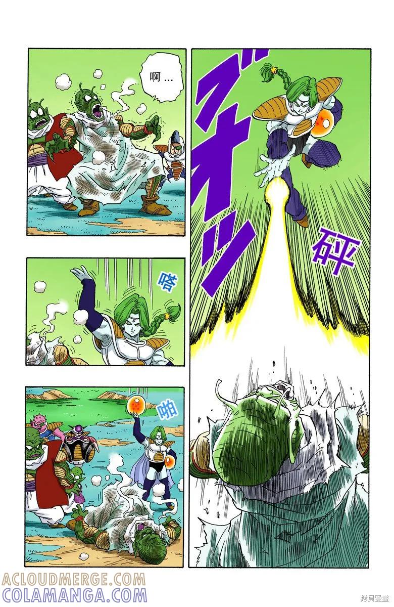 七龙珠 全彩版 21卷 第137页