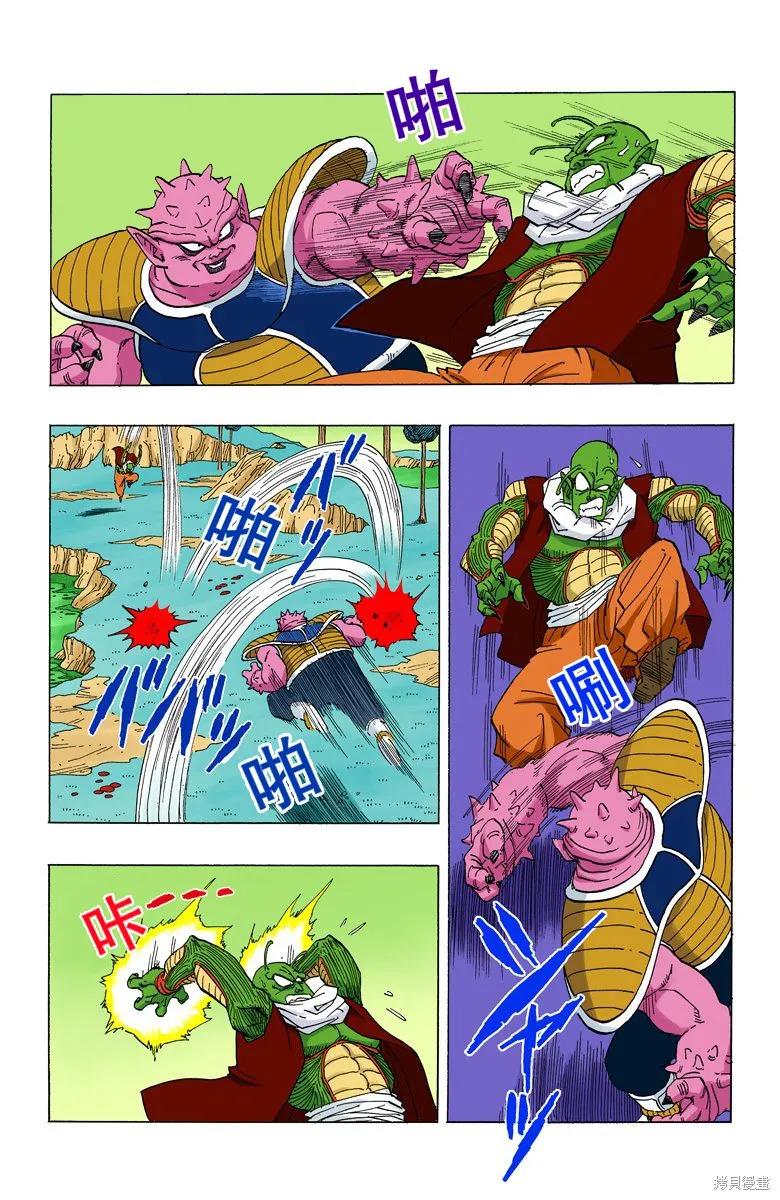 七龙珠 全彩版 21卷 第163页